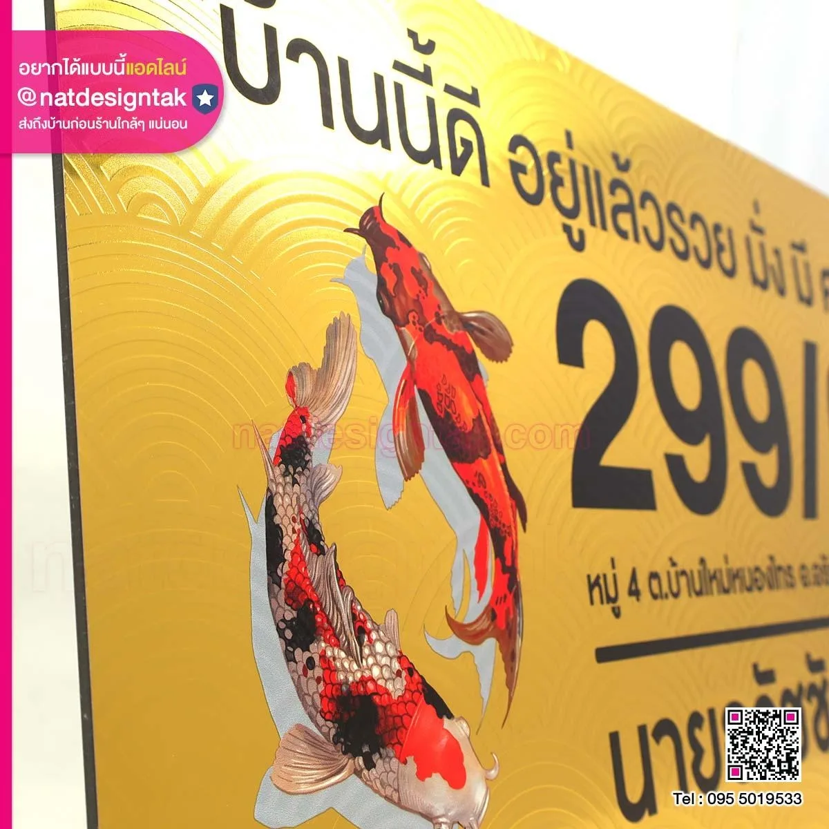 ป้ายบ้านเลขที่ Composite เสริมดวง