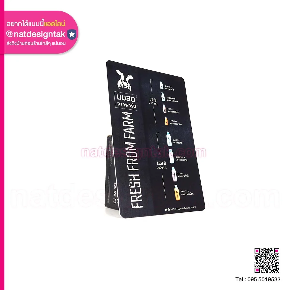 ป้านเมนู Fresh from Farm