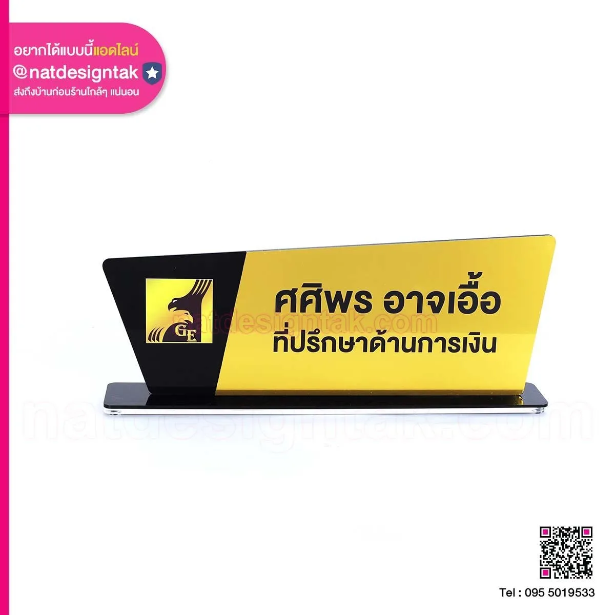 ป้ายชื่อตั้งโต๊ะ ที่ปรึกษาด้านการเงิน