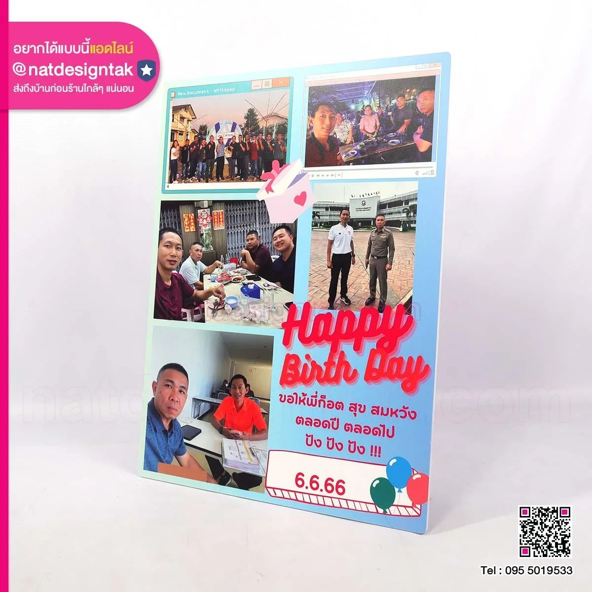 ภาพ Happy Birth Day