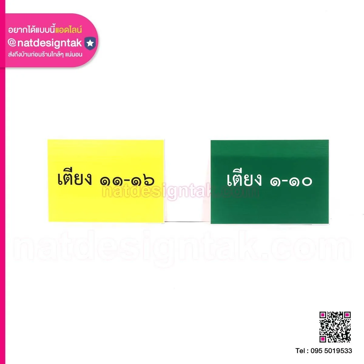 ป้ายหมายเลข