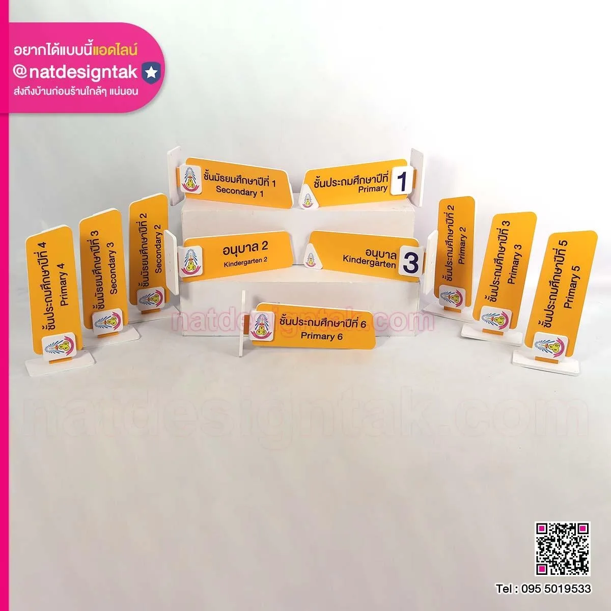 ป้ายชั้นเรียน Secondary
