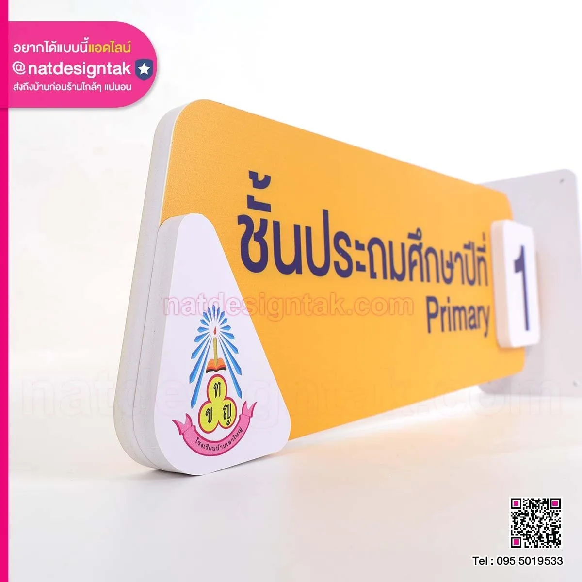 ป้ายชั้นเรียน Secondary