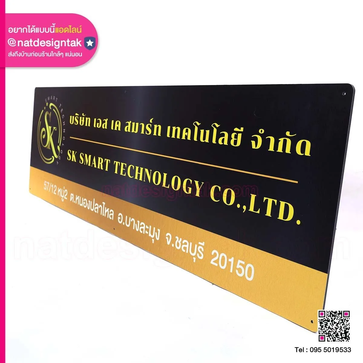 ป้ายชื่อบริษัท