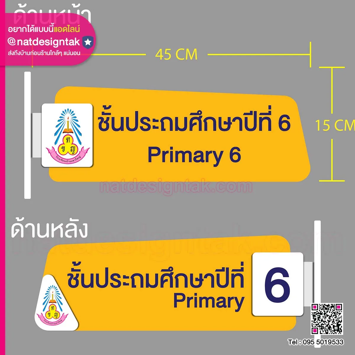 ป้ายชื่อชั้นเรียน Secondary