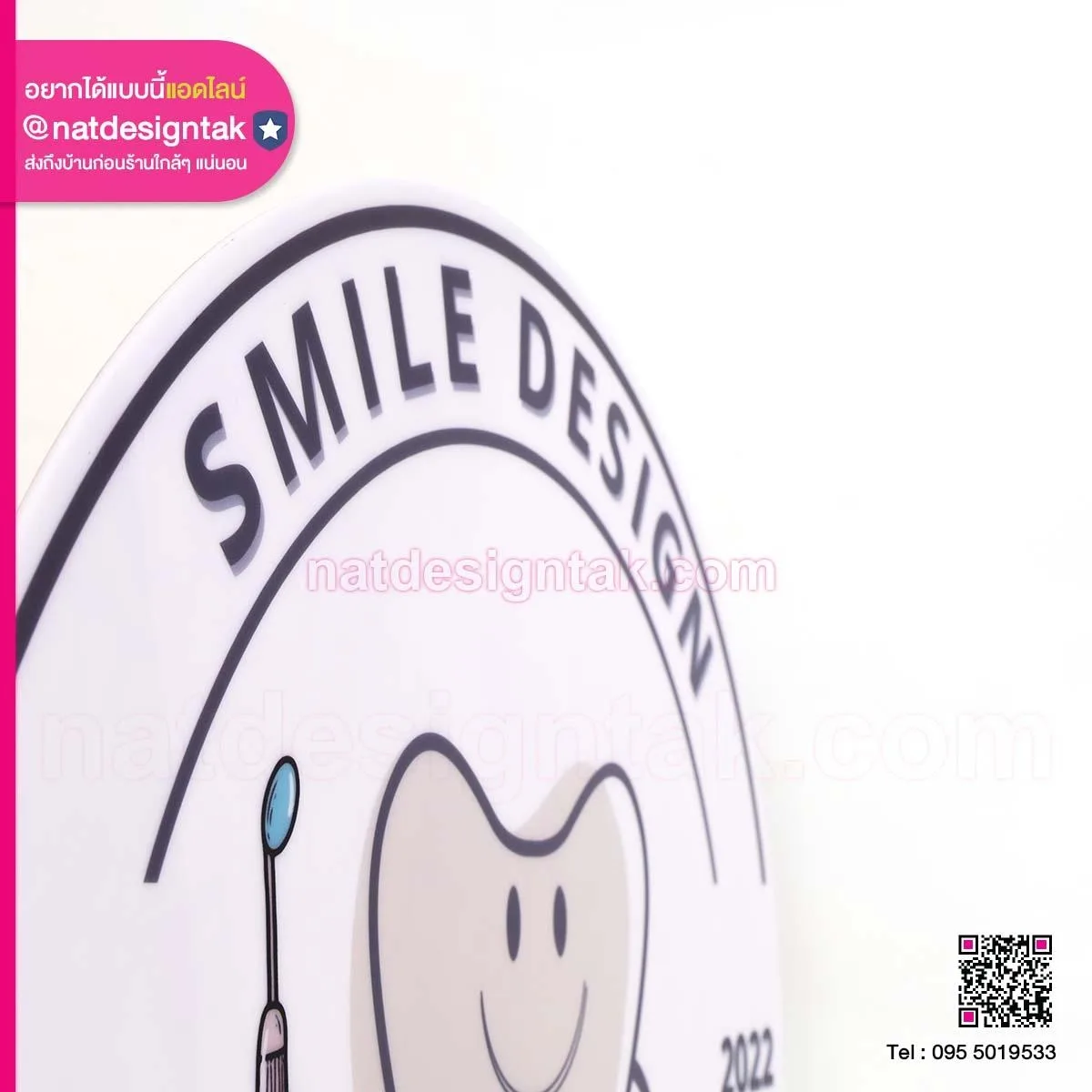 โลโก้ร้าน Smile Design Dental Clinic