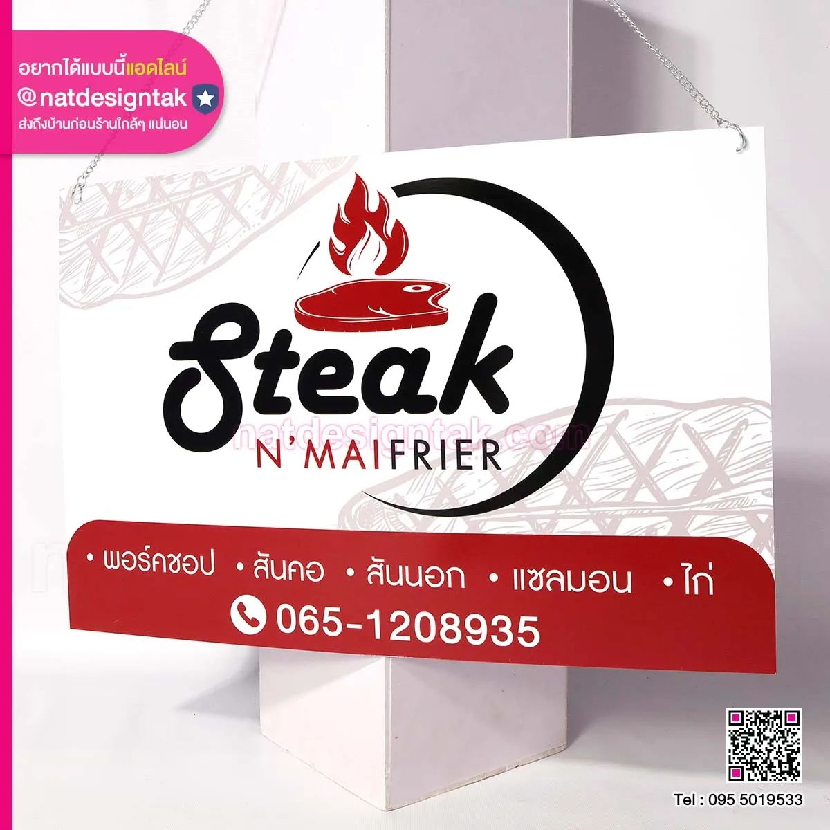 ป้ายร้าน Steak N maifrier