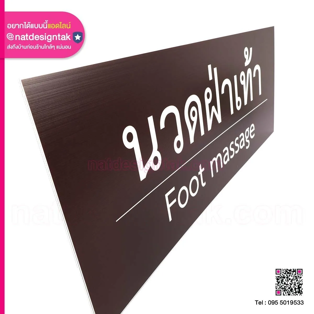 ป้ายชื่อห้องนวดแผนไทย
