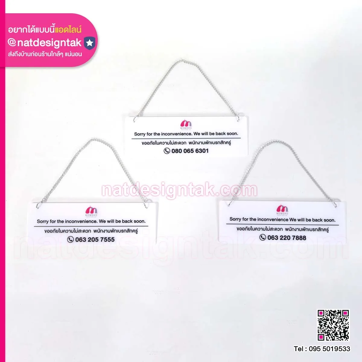 ป้ายพนักงานกำลังพักเบรกสักครู่