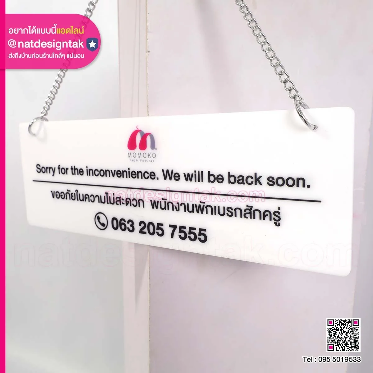 ป้ายแขวนประตู ขออภัยในความไม่สะดวก