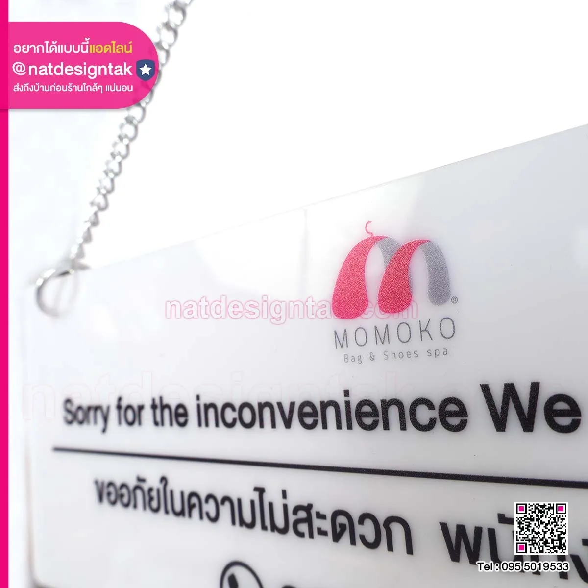 ป้ายพนักงานกำลังพักเบรกสักครู่