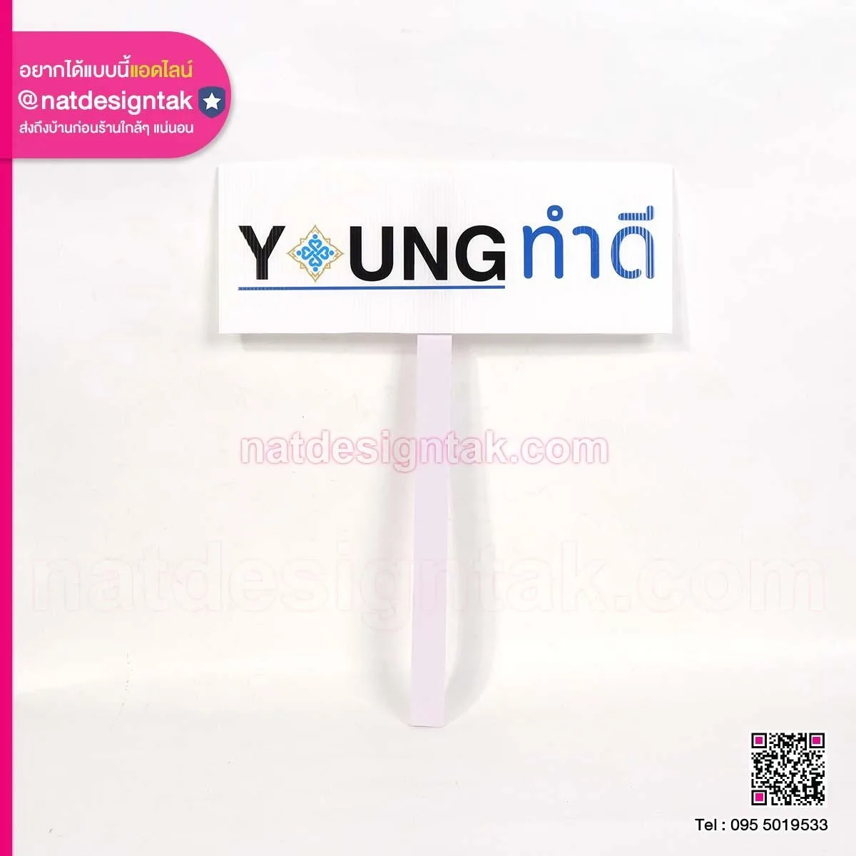 ป้ายพร็อพ Youngทำดี