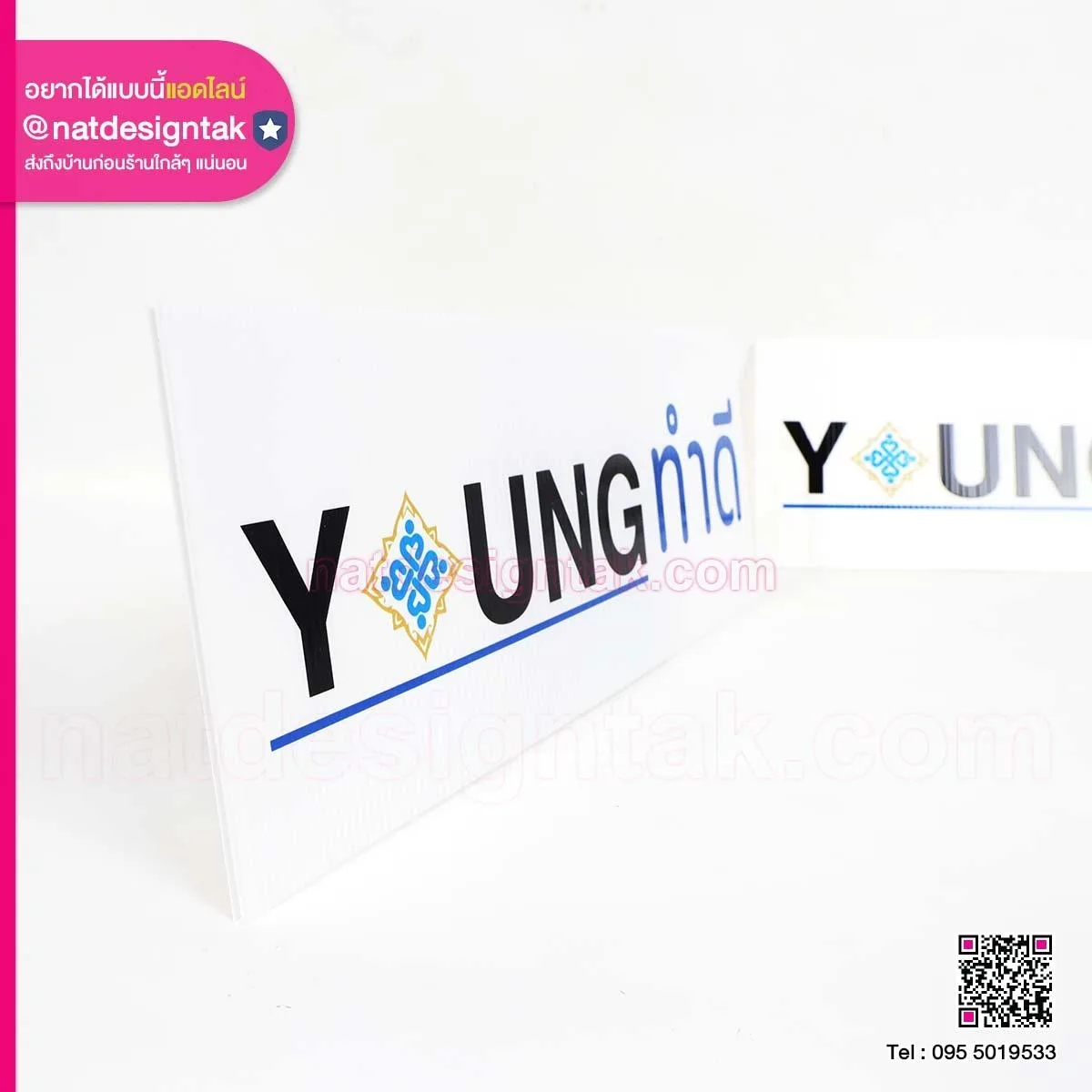 ป้ายพร็อพ Youngทำดี