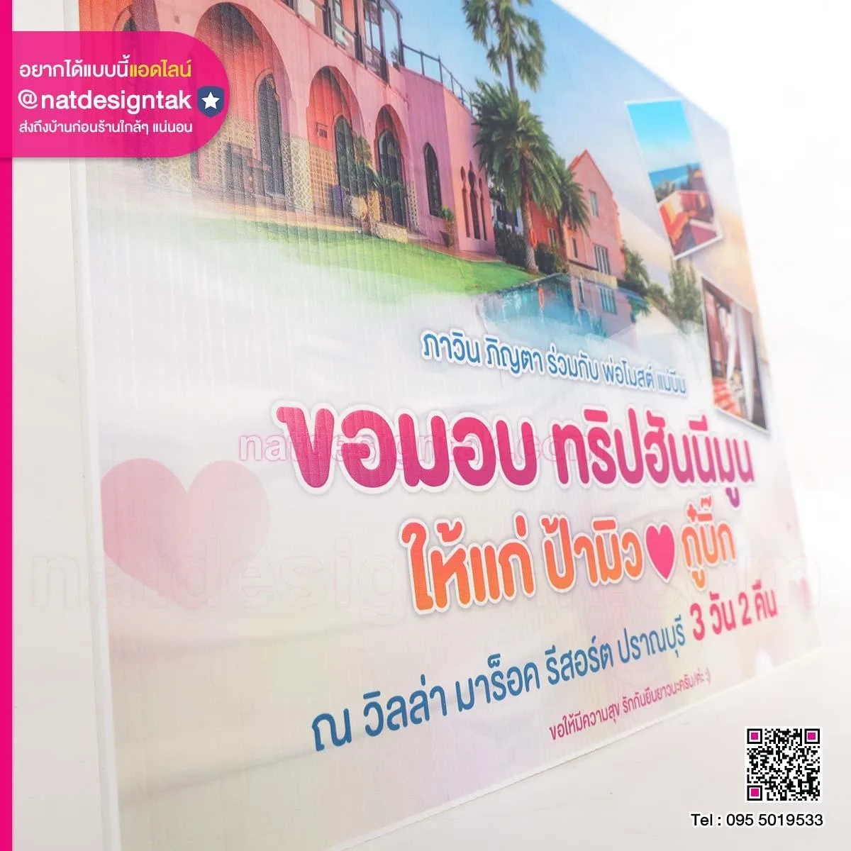 ป้ายมอบทริป honeymoon