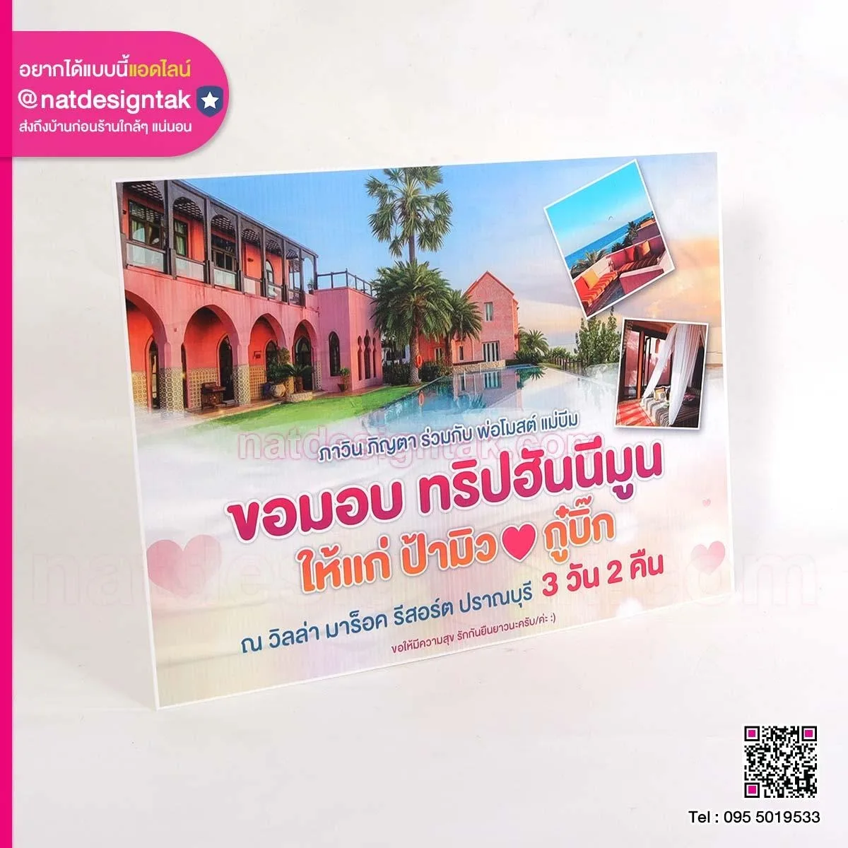 ป้ายมอบทริป honeymoon