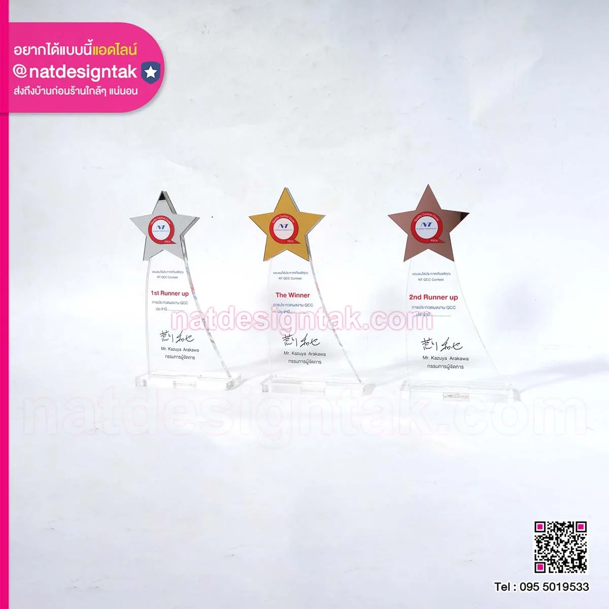 โล่รางวัลงานประกวด QCC Contest