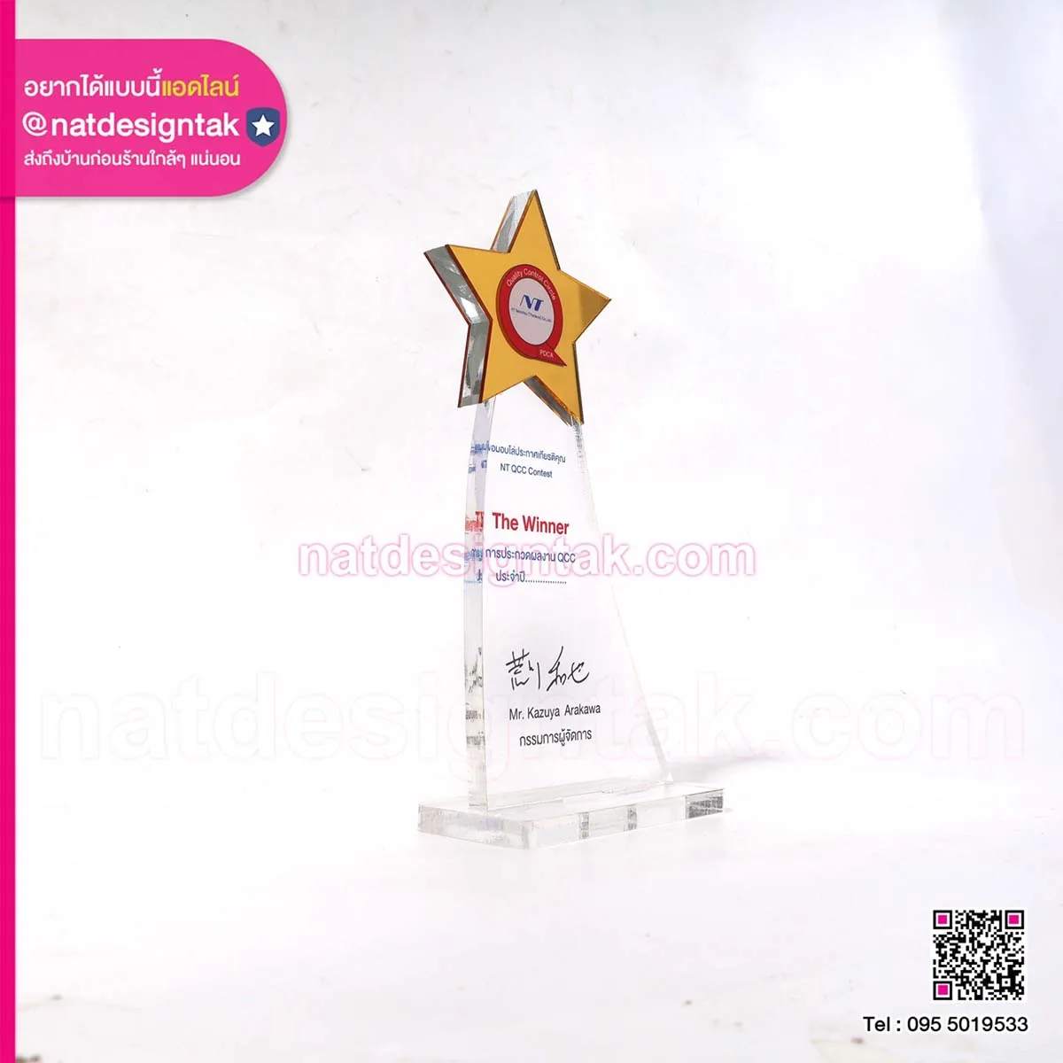 โล่รางวัลงานประกวด QCC Contest