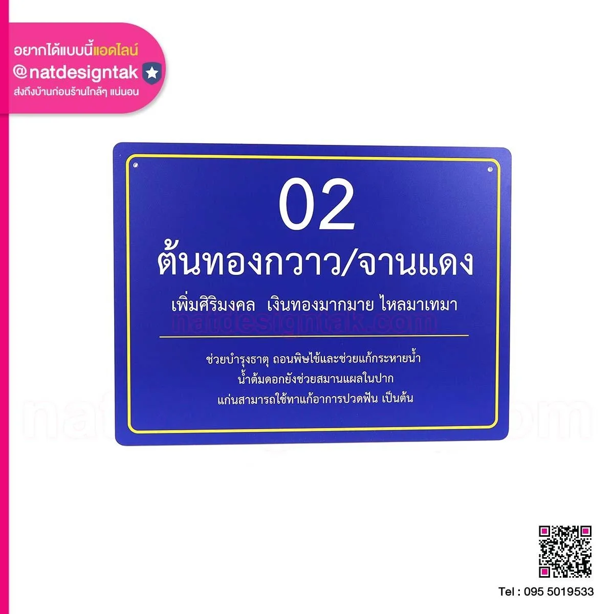 ป้ายชื่อต้นไม้