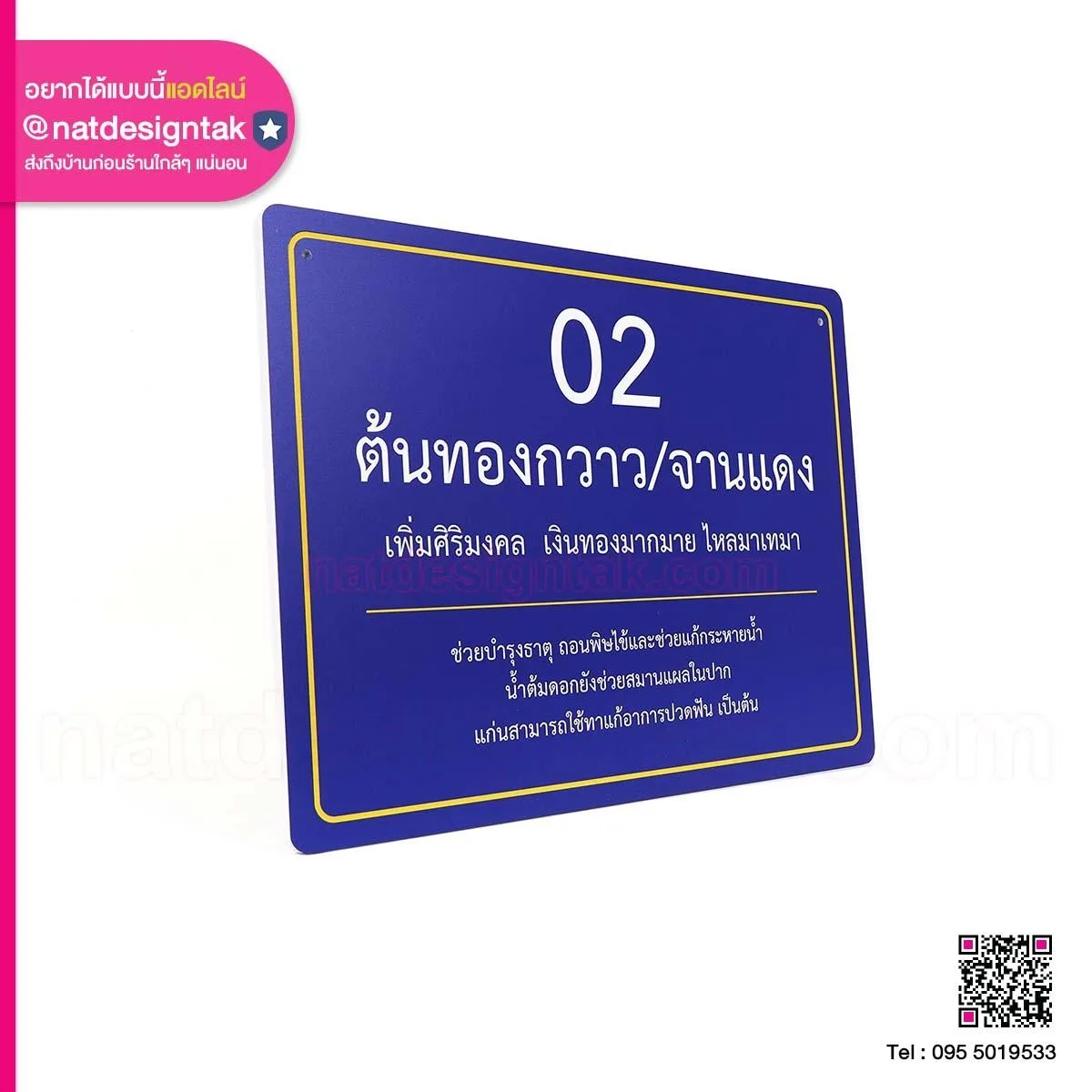 ป้ายชื่อต้นไม้ ต้นทองกวาว Plastwood