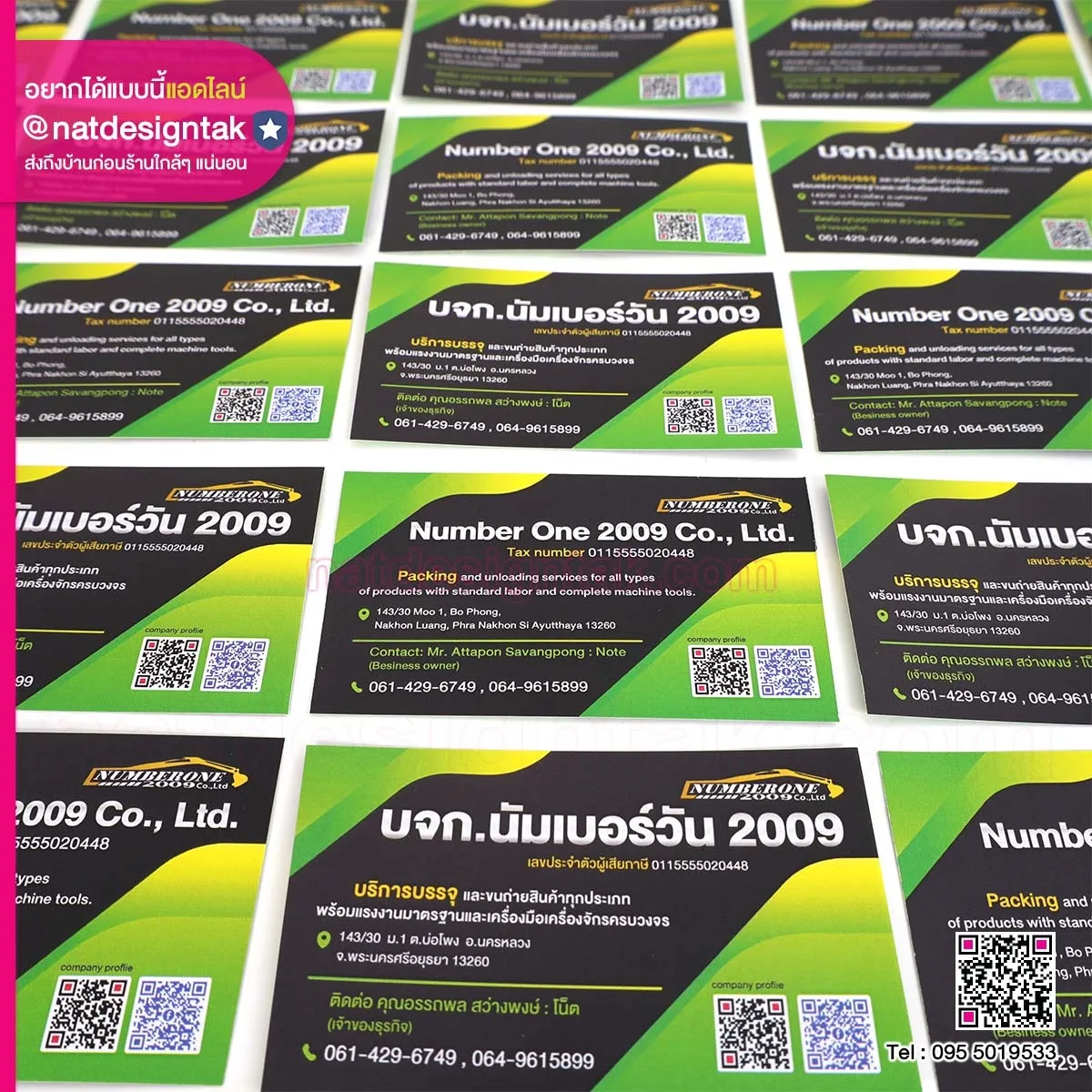 นามบัตรสีเขียว