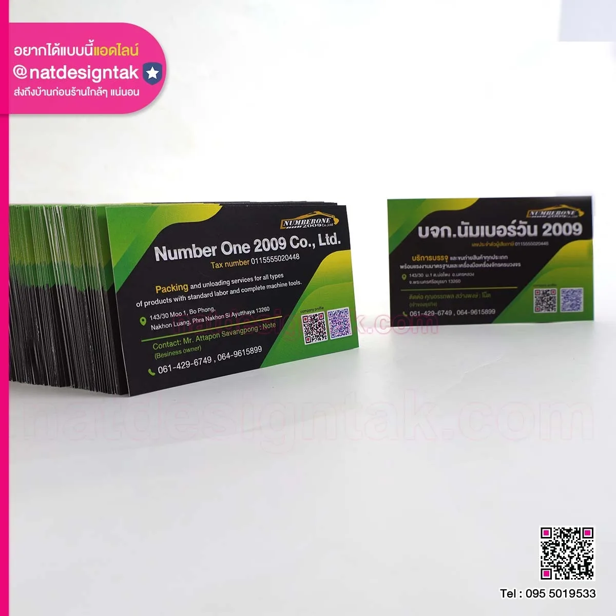 นามบัตร บริษัท Number one 2009