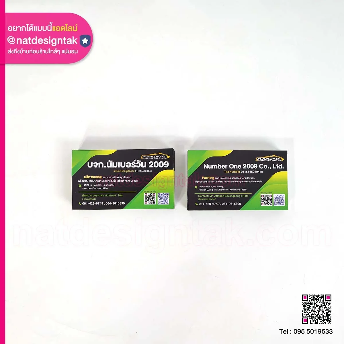 นามบัตรกระดาษอาร์ตมัน