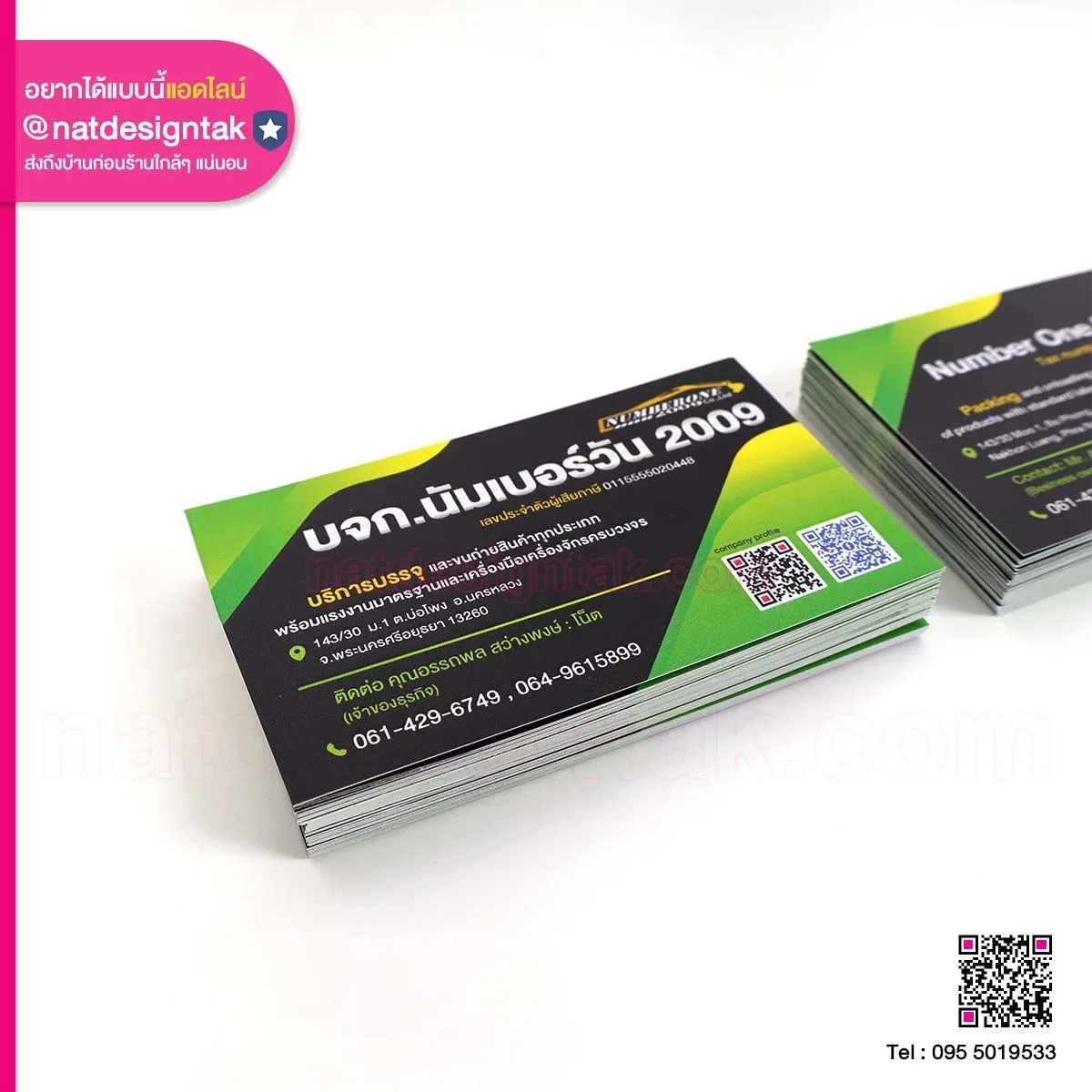 นามบัตร บริษัท Number one 2009