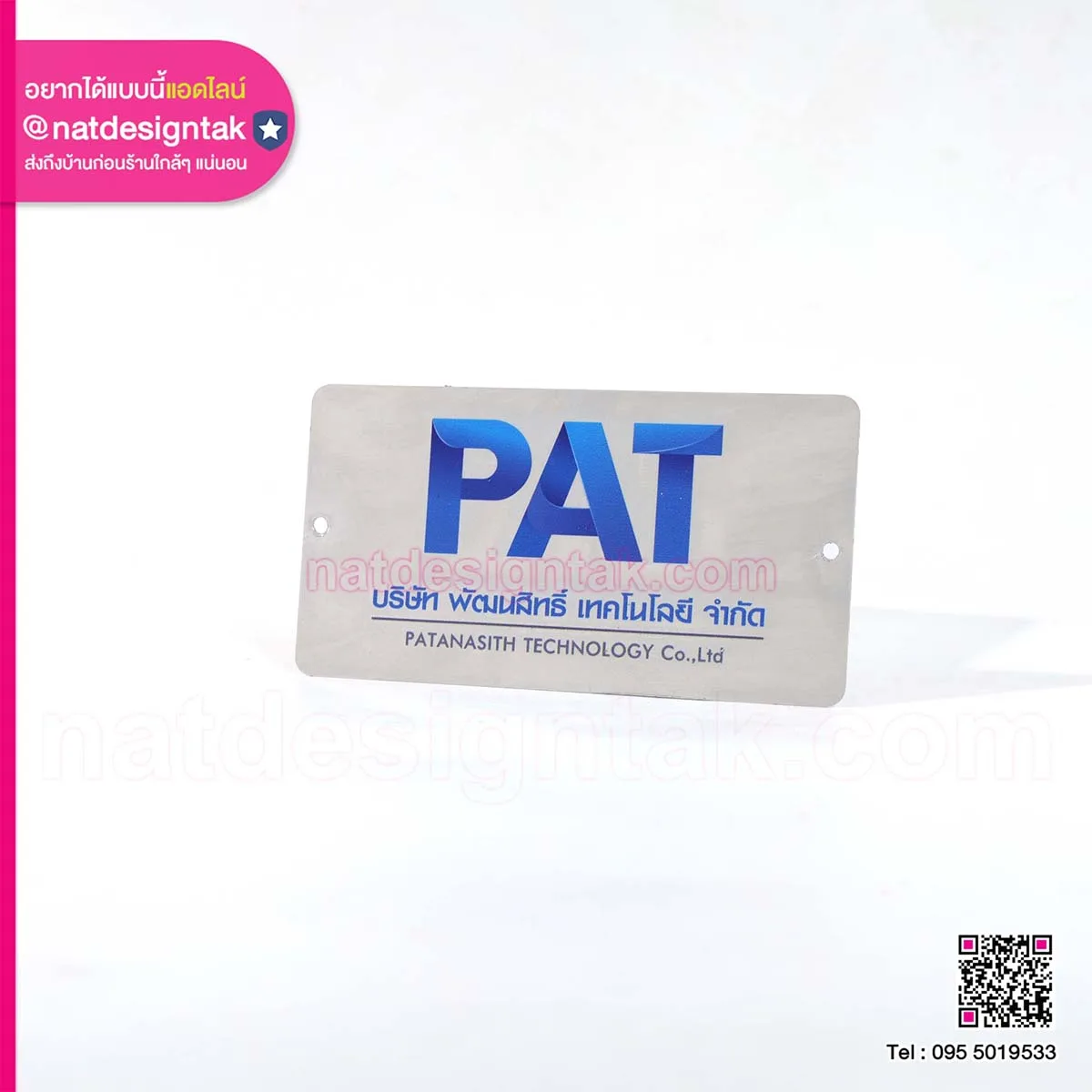 ป้ายชื่อ บริษัท PAT