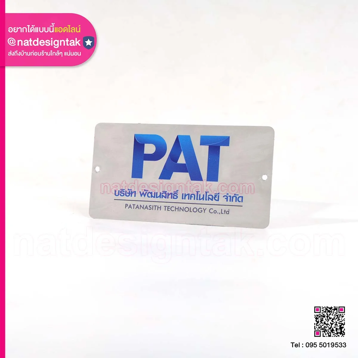 ป้ายชื่อ บริษัท PAT