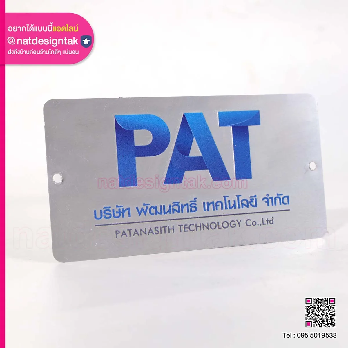 ป้ายชื่อ บริษัท PAT