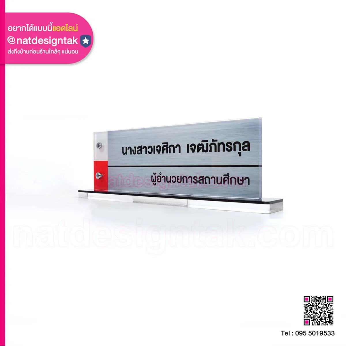 ผอ.สถานศึกษา