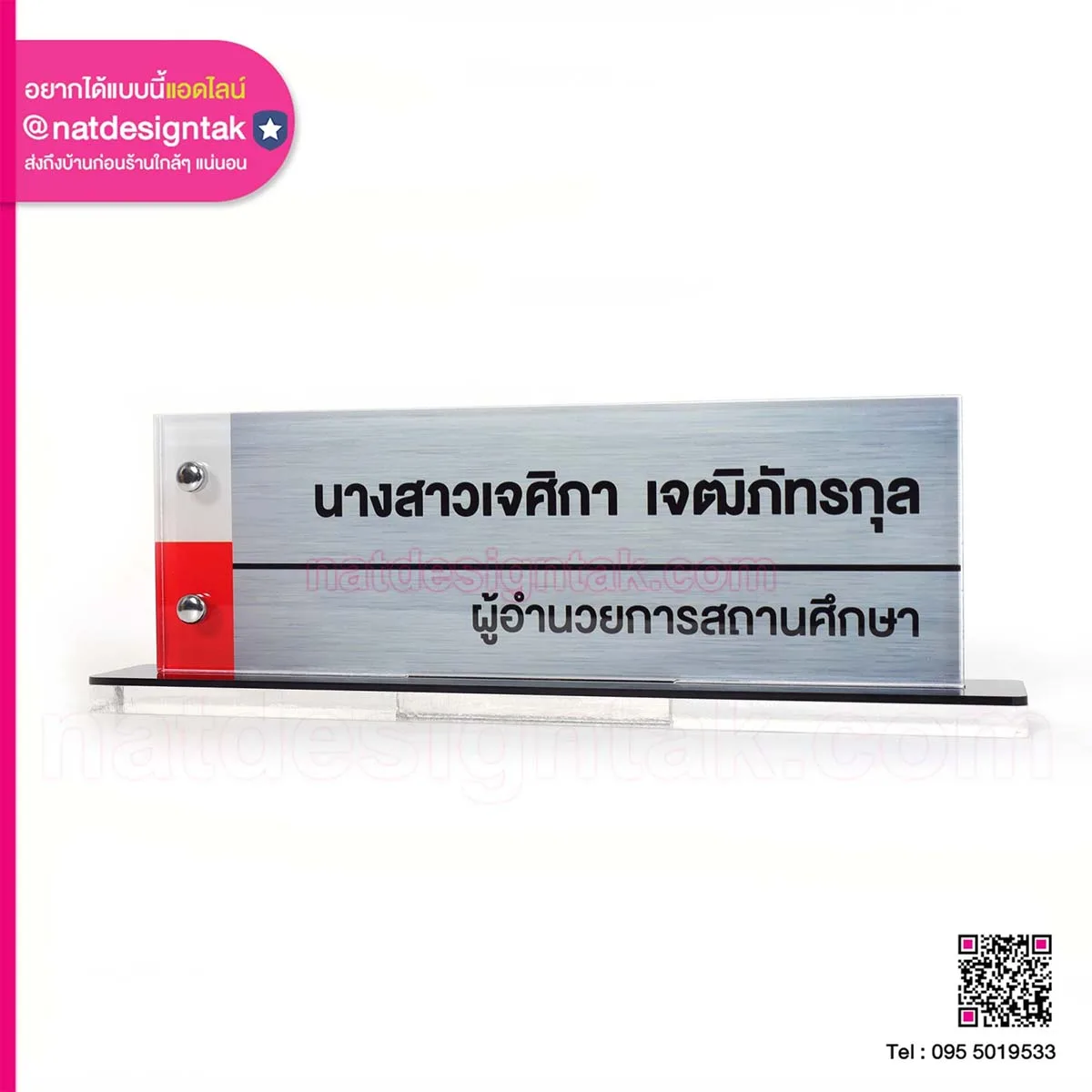 ผอ.สถานศึกษา