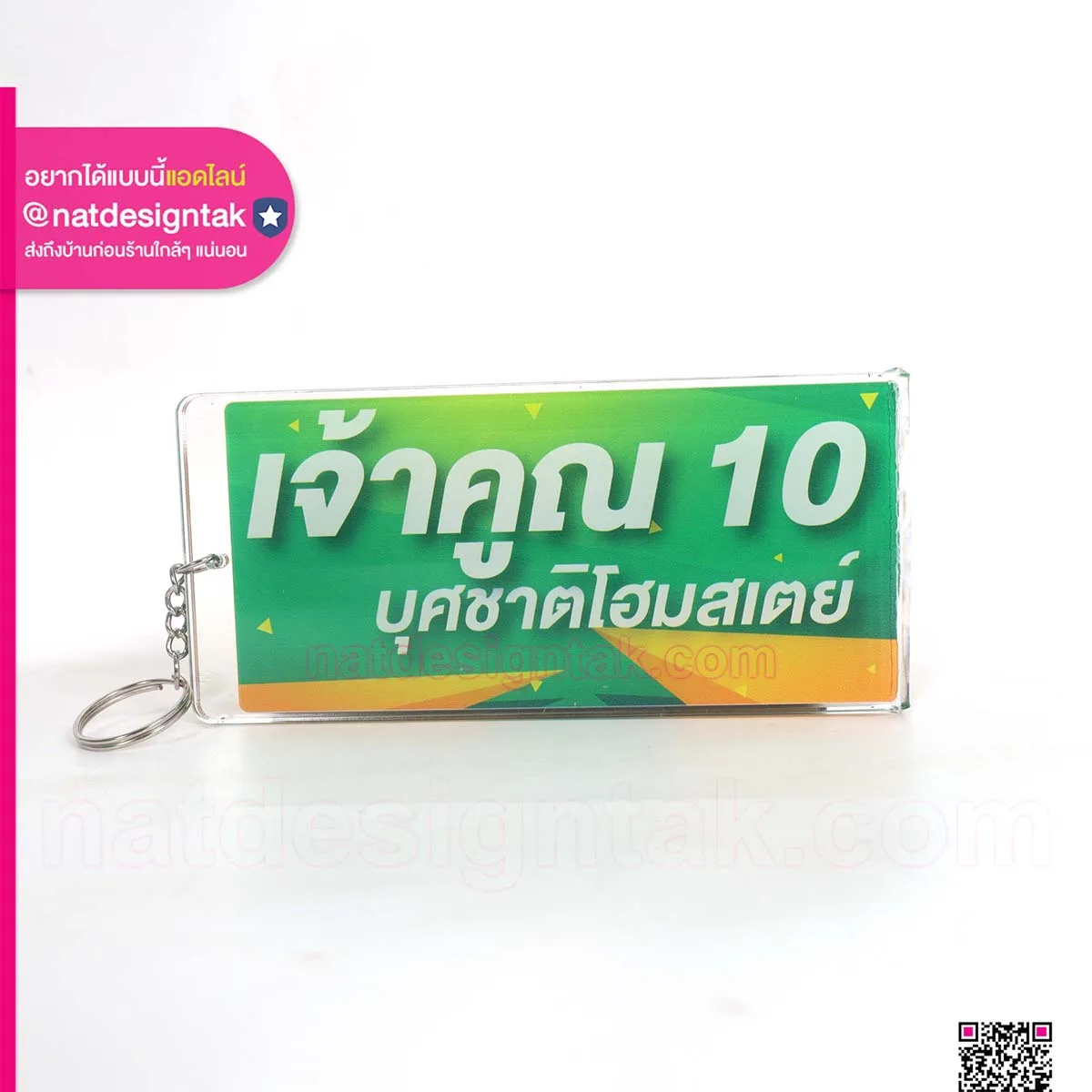 พวงกุญแจ รีสอร์ท