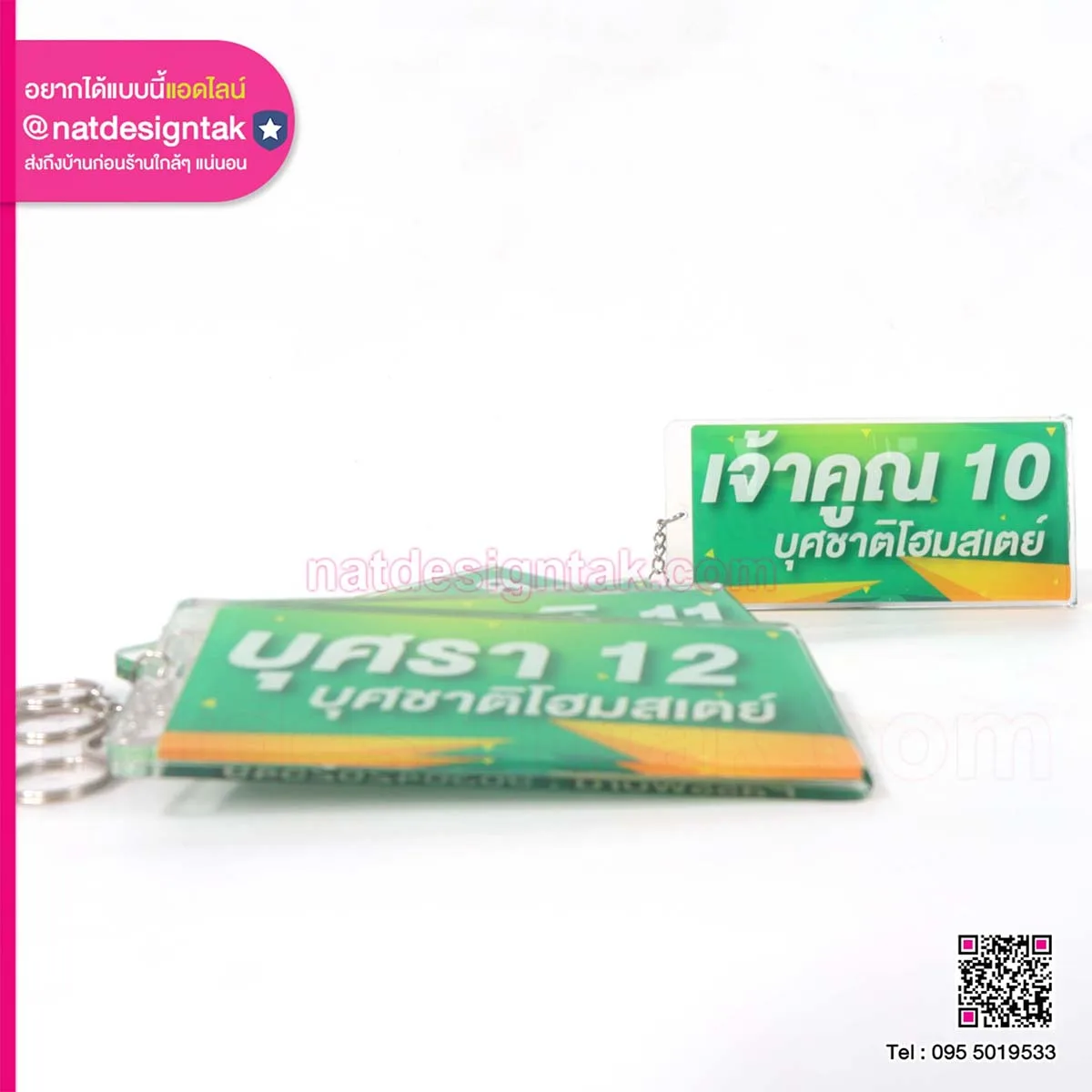 พวงกุญแจ รีสอร์ท