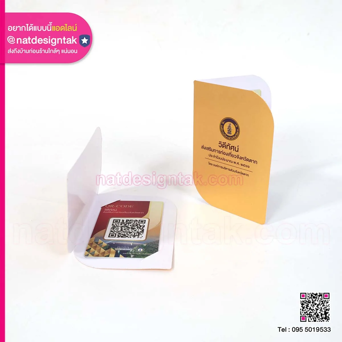 บัตรคิวอาร์โค้ด วิดีทัศน์