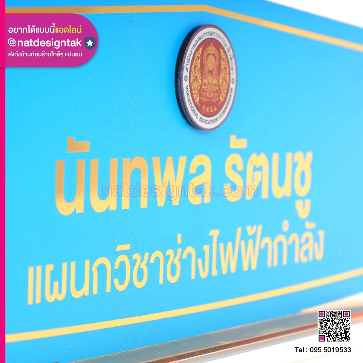 ป้ายชื่อตั้งโต๊ะ