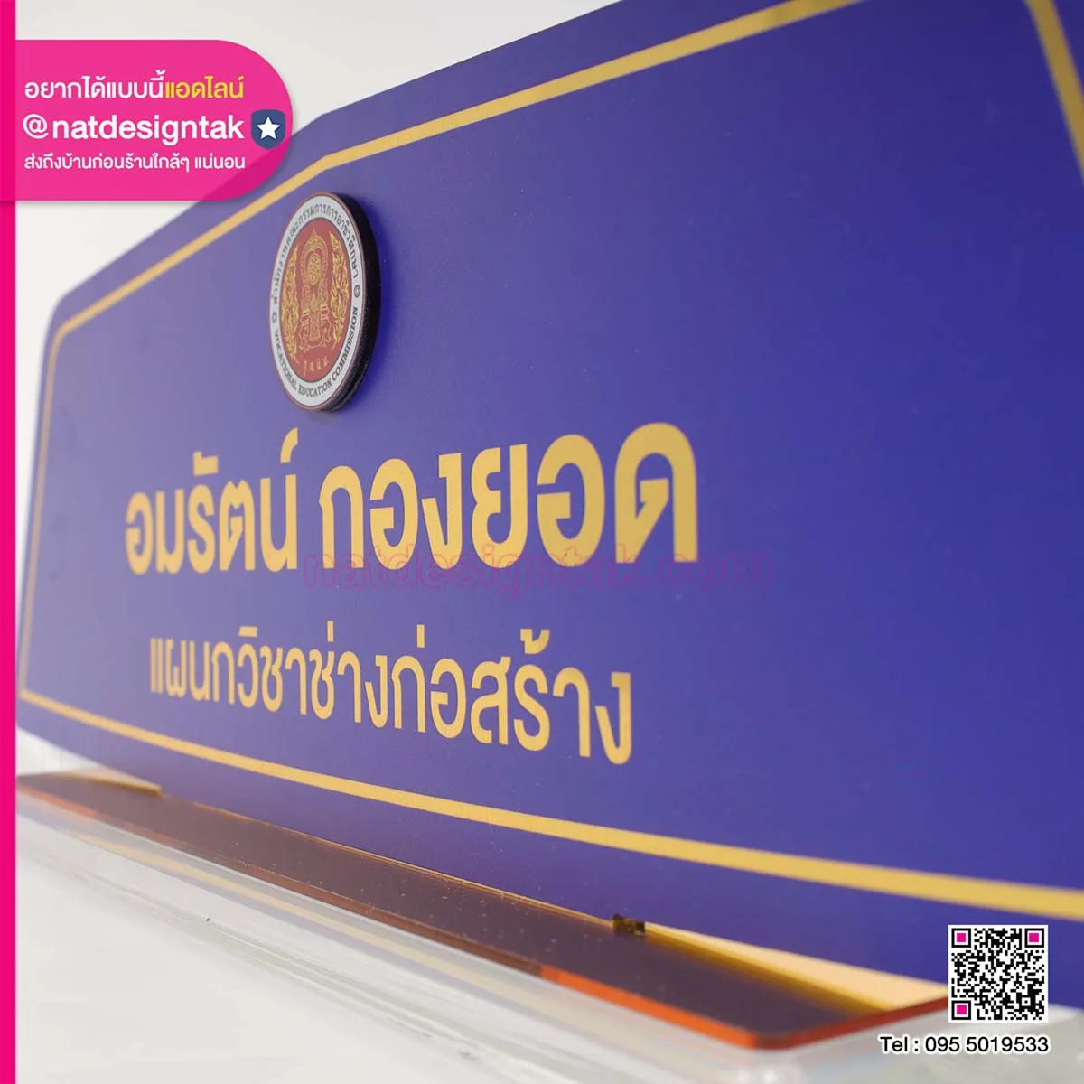 ป้ายชื่อตั้งโต๊ะ วิลัยเทคนิค