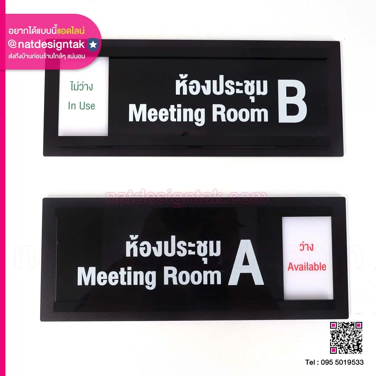 ป้ายชื่อห้อง ว่าง ไม่ว่าง Meeting Room