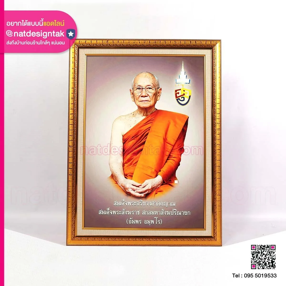 ภาพพร้อมกรอบ สมเด็จพระสังฆราช