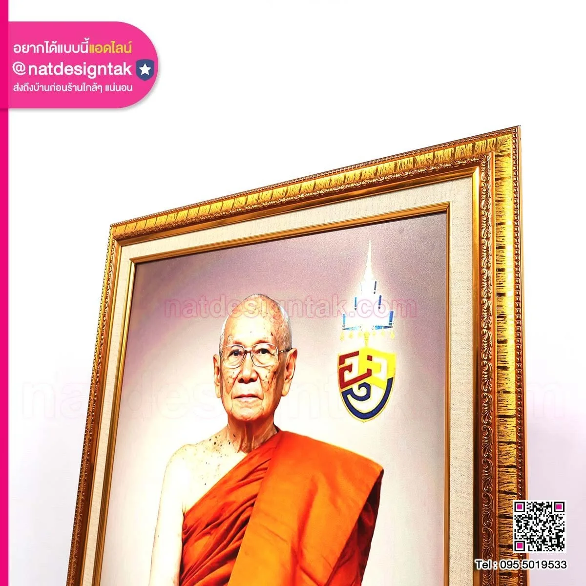 ภาพพร้อมกรอบ สมเด็จพระสังฆราช
