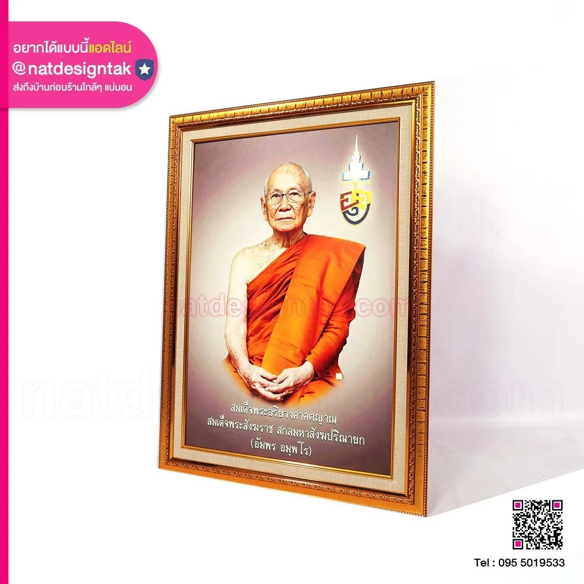 ภาพพร้อมกรอบ สมเด็จพระสังฆราช Picture Frame
