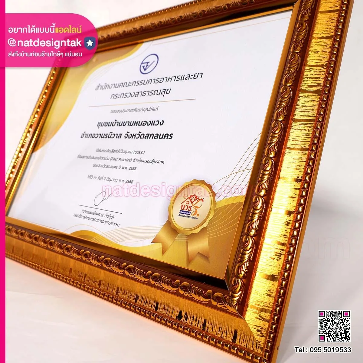 เกียรติบัตร สำนักงานคณะกรรมการอาหารและยา