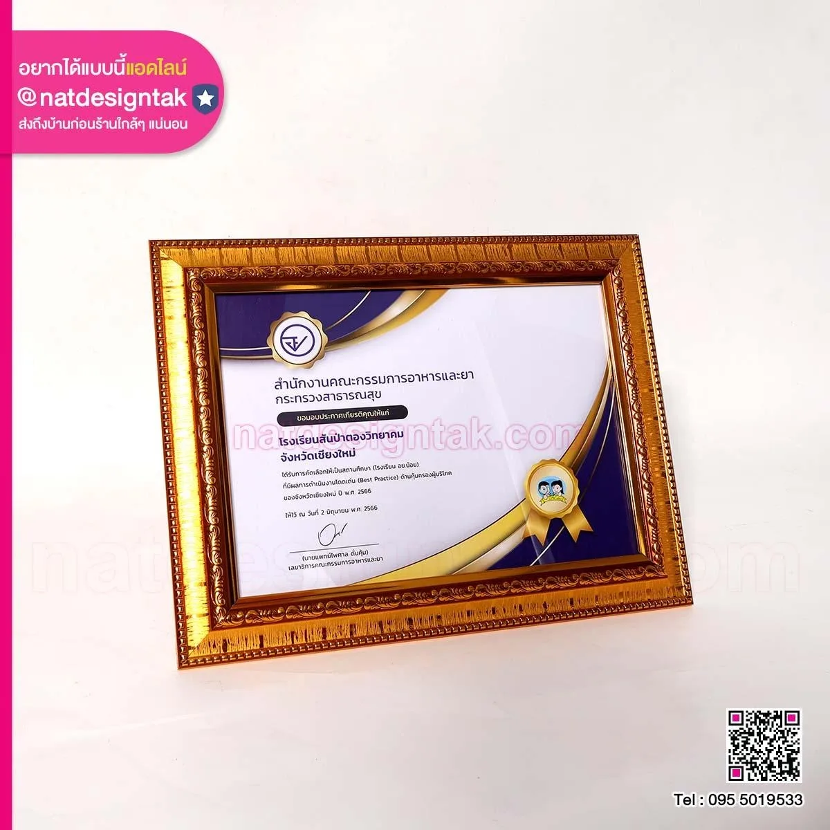 เกียรติบัตรพร้อมกรอบ สำนักงานคณะกรรมการอาหารและยา Certificate Frame