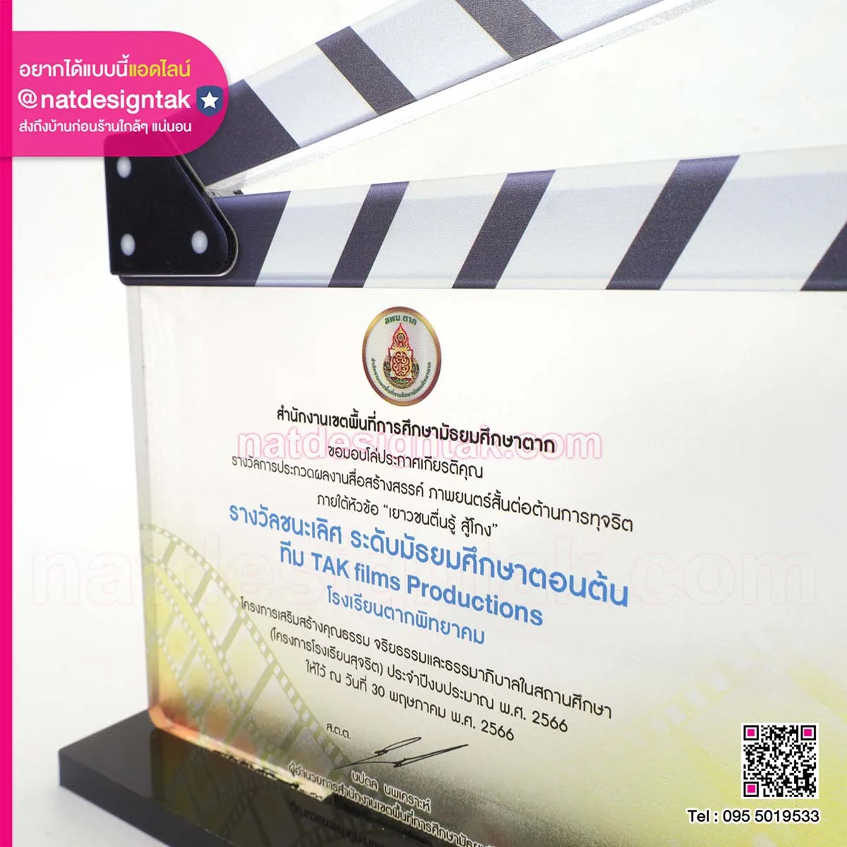 โล่ประกาศเกีบรติคุณ สื่อสารสร้างสรรค์