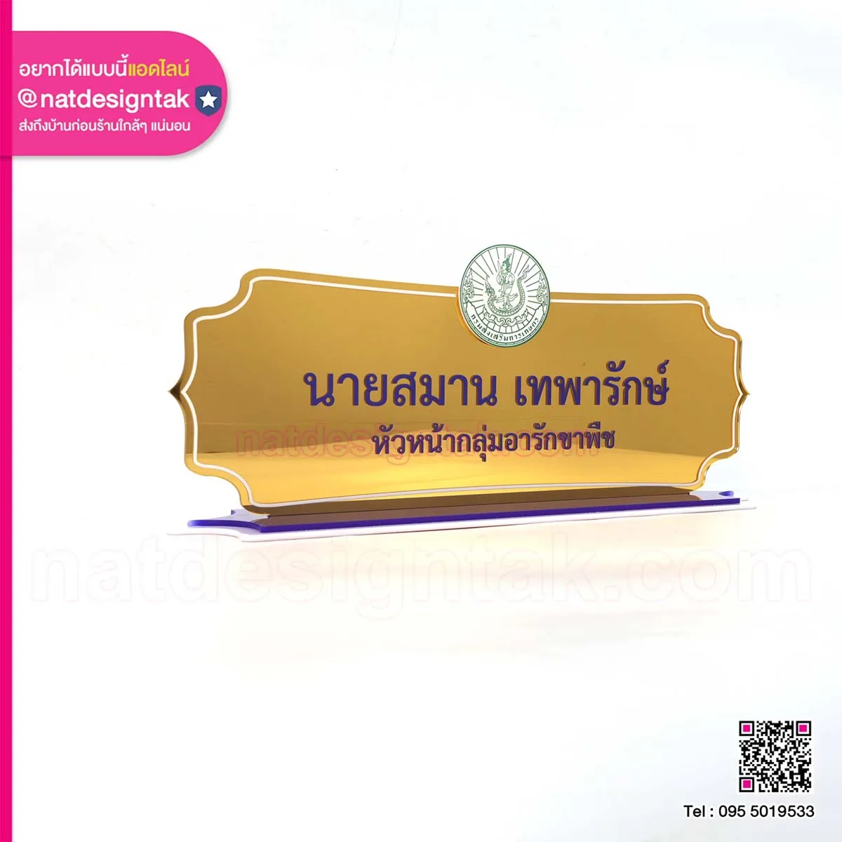 ป้ายชื่อตั้งโต๊ะ 