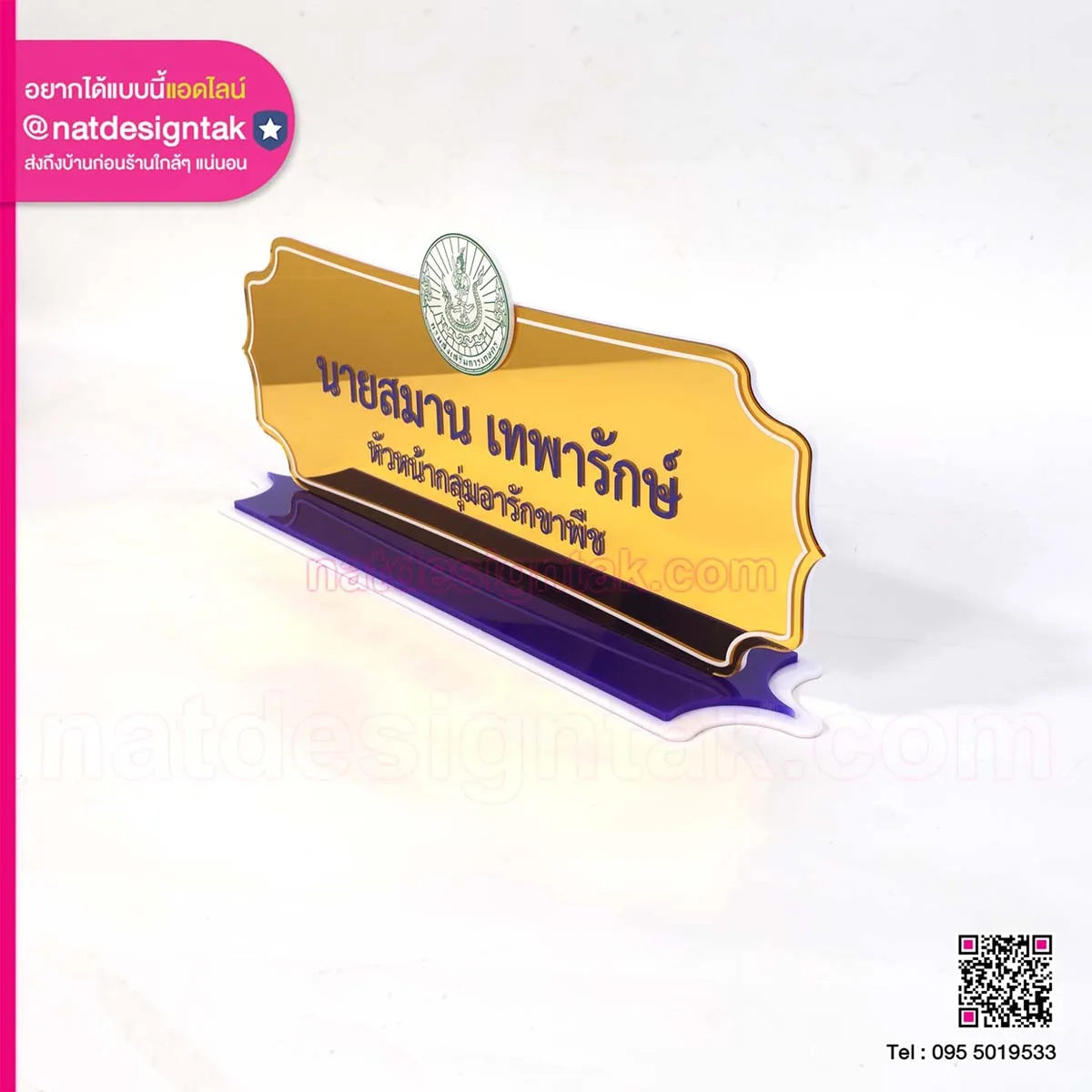 ป้ายชื่อตั้งโต๊ะ หัวหน้ากลุ่มอารักขาพืช