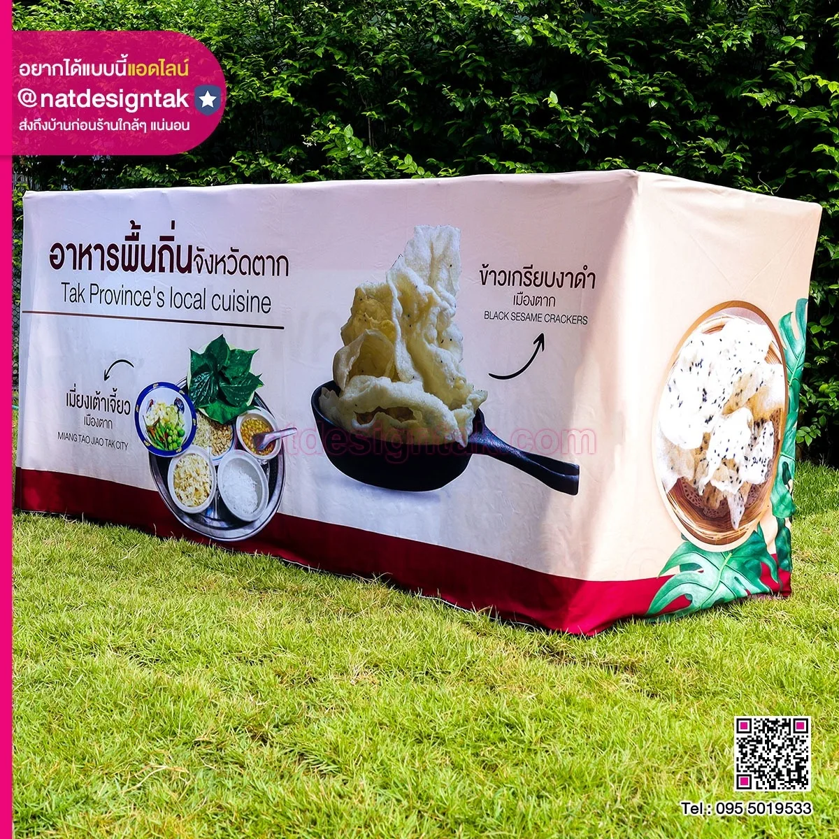 ผ้าคลุมโต๊ะ อาหารพื้นถิ่น