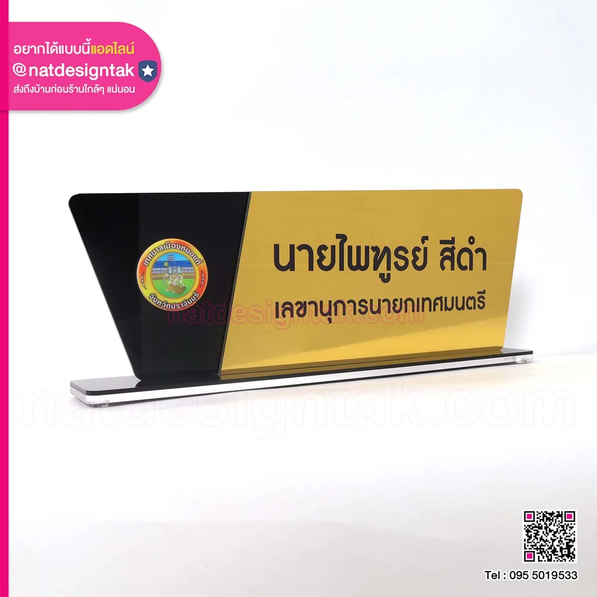 เลขานุการ นายกเทศมนตรี