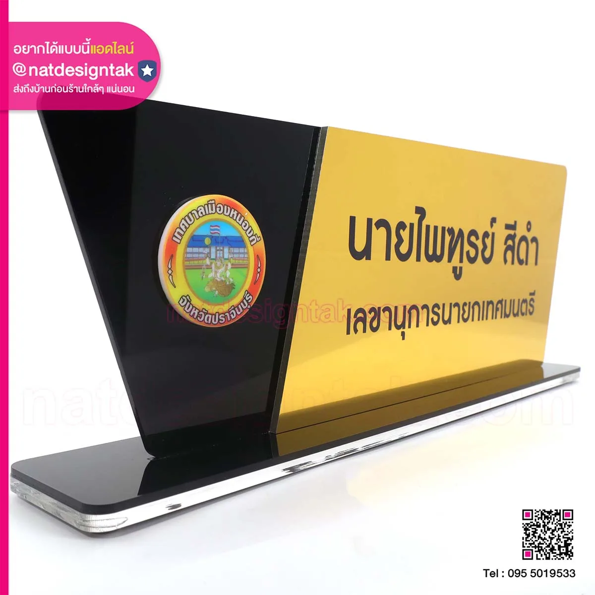 เลขานุการนายกเทศมนตรี
