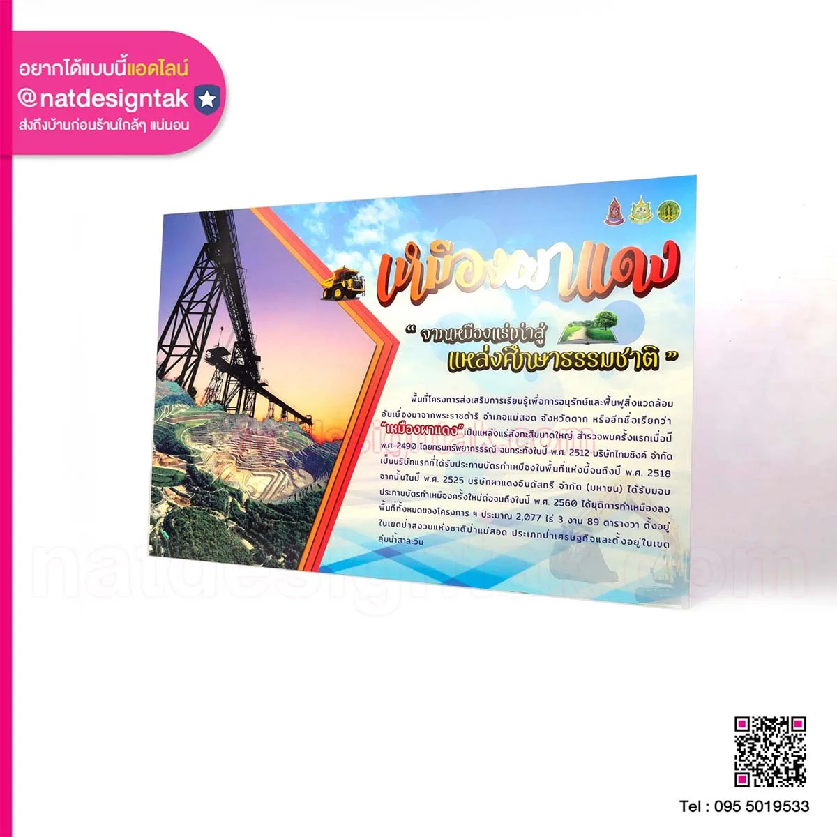ป้ายประชาสัมพันธ์ เหมืองผาแดง